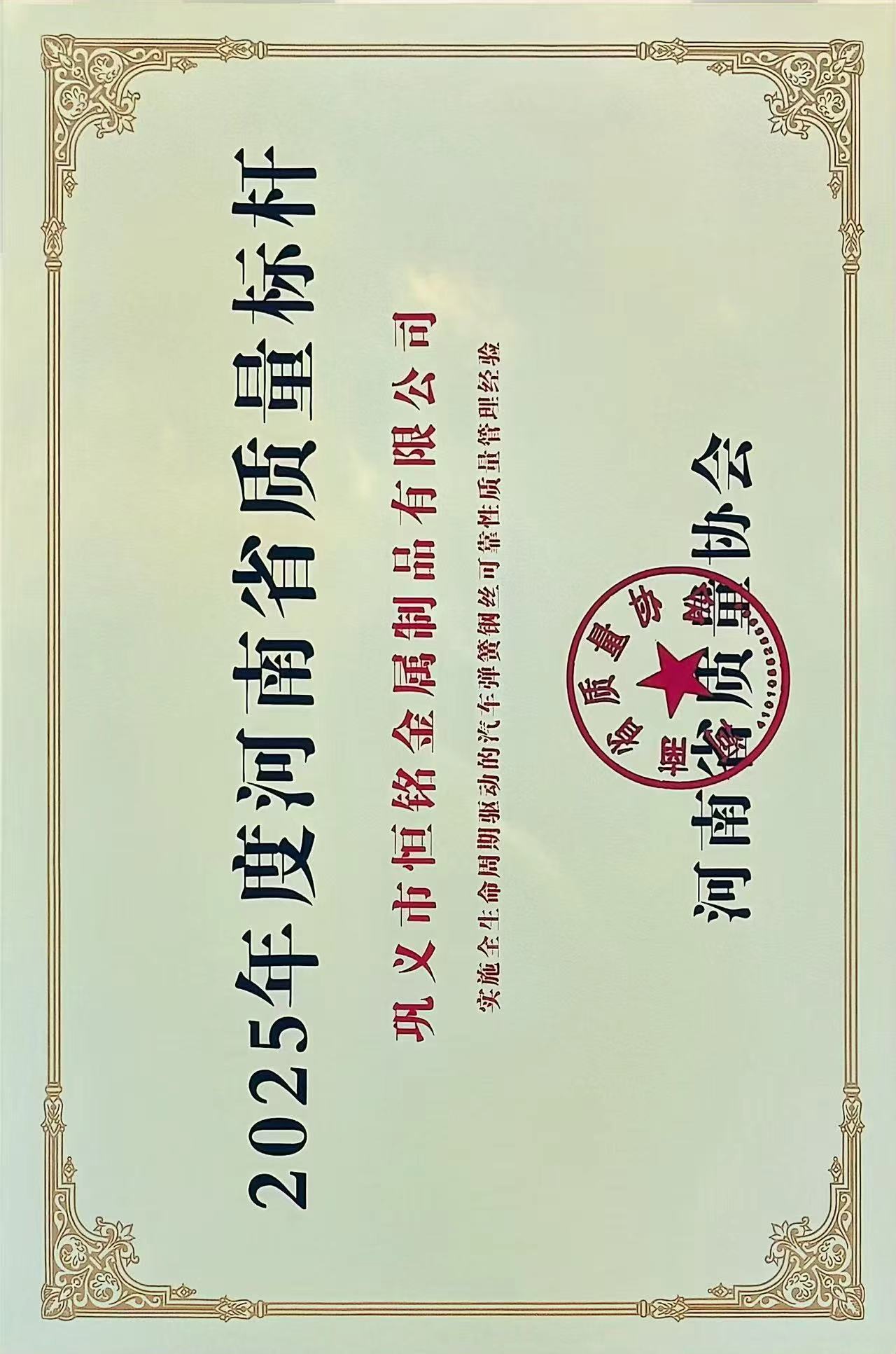 2025年度河南省質量標桿